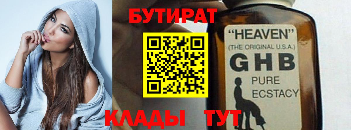 БУТИРАТ GHB  Бутират  Электрогорск  Вход с VPN 