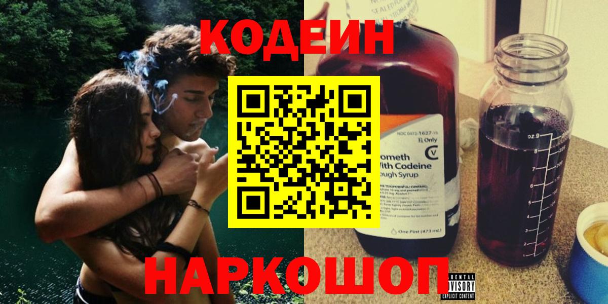 Codein Purple Drank  Электрогорск 