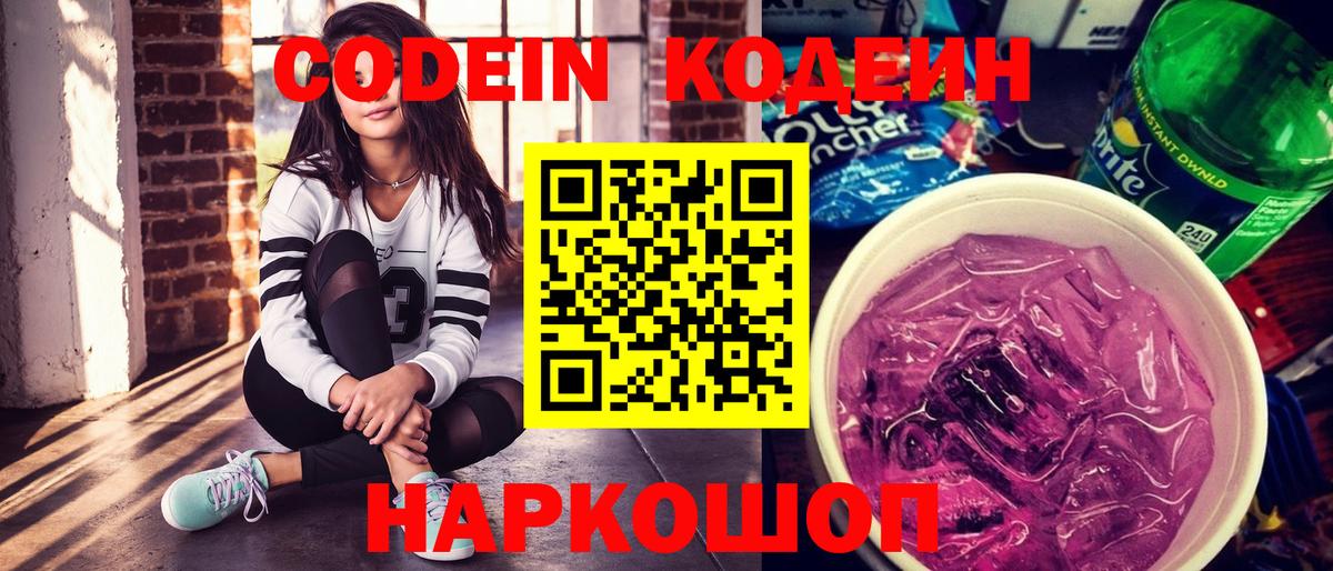 Codein Purple Drank Электрогорск