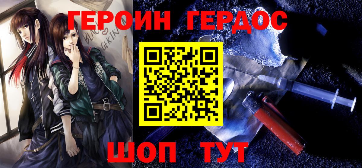 Электрогорск  ГЕРОИН  Вход с VPN  ГЕРОИН герыч 