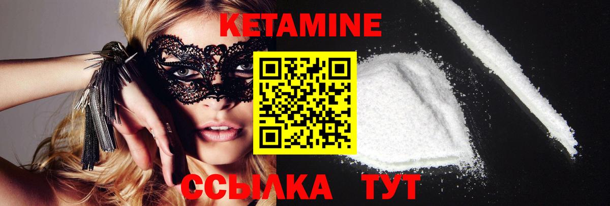 Кетамин VHQ Электрогорск