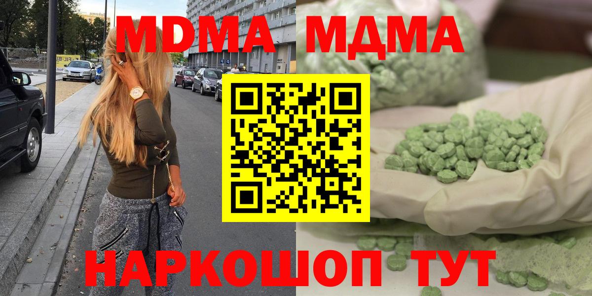 Электрогорск  МДМА  МДМА crystal  Вход с VPN  МДМА молли 