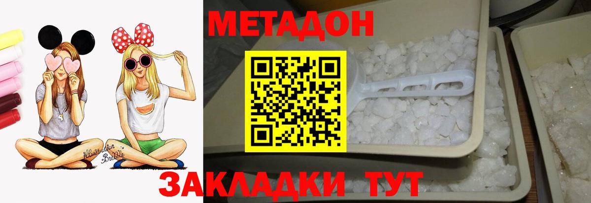 МЕТАДОН белоснежный  Вход с VPN  Электрогорск 